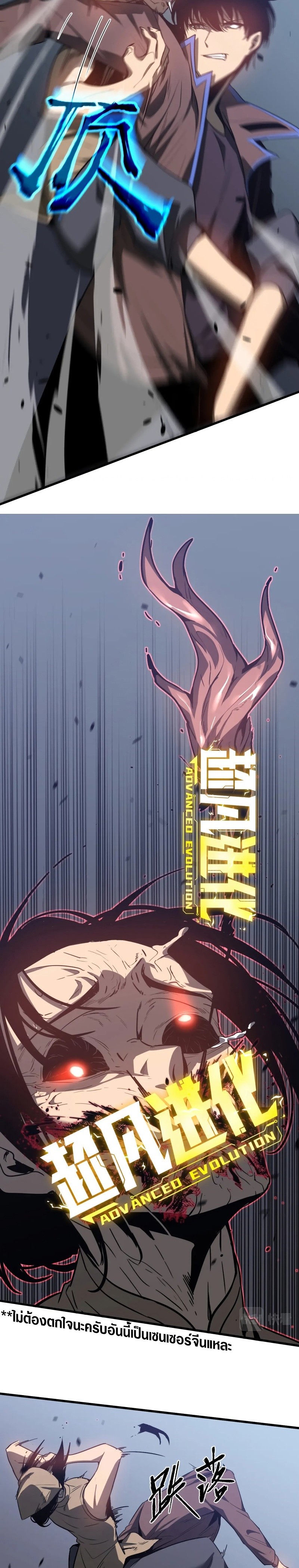 Super Evolution 87.02