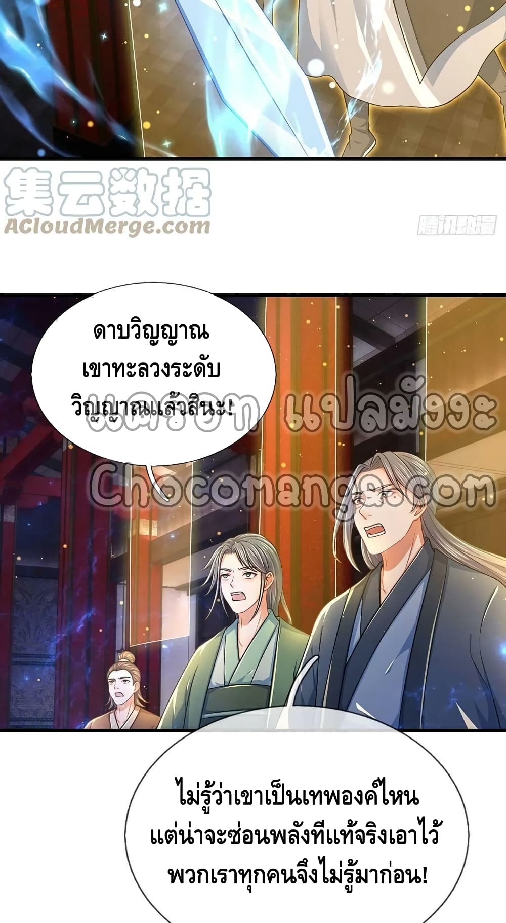 Opening to Supreme Dantian ตอนที่ 140 (35)