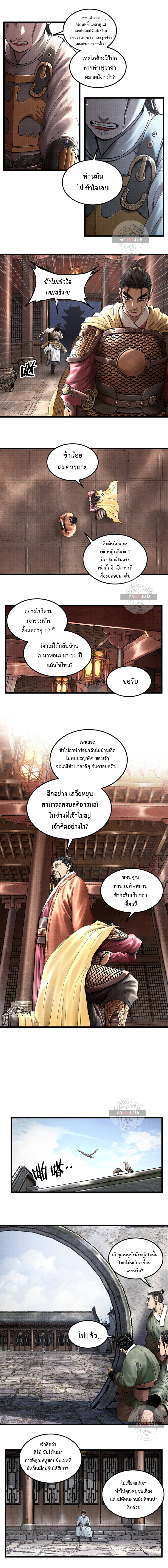 Lu Bu’s life story 20 (5)
