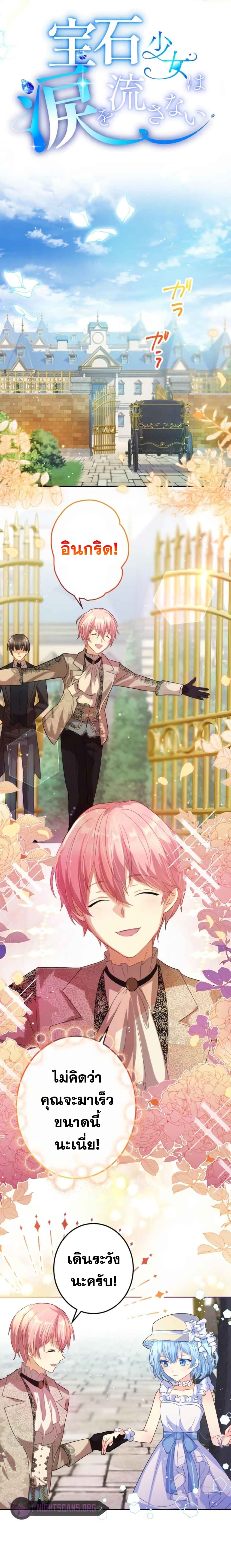 The Precious Girl Does Not Shed Tears ตอนที่ 11 (3)