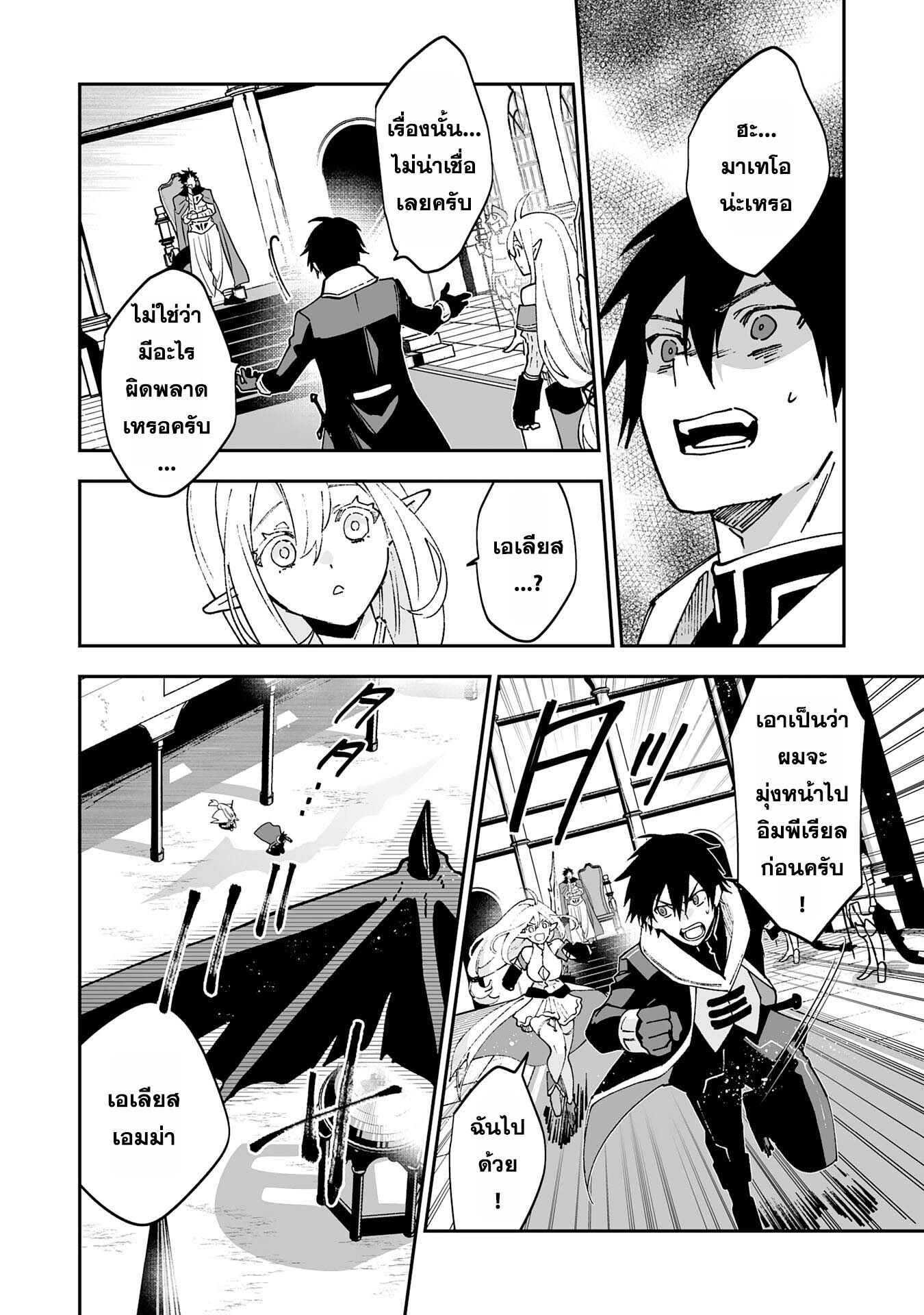 Maryoku 0 de Tsuihousaremashita ga 9 21