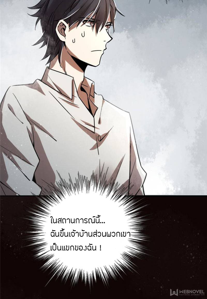Lord of the Mysteries 6 08
