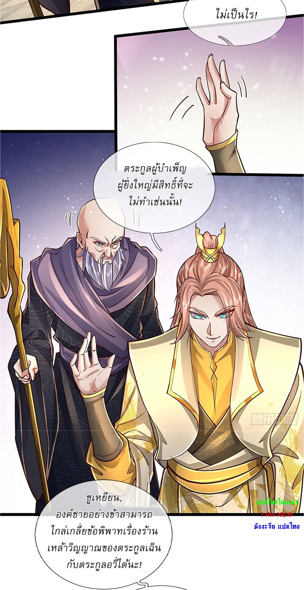 I Can Change The Timeline of Everything ตอนที่ 32 (5)