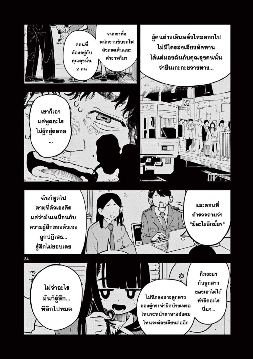 School Back ตอนที่ 1 (33)