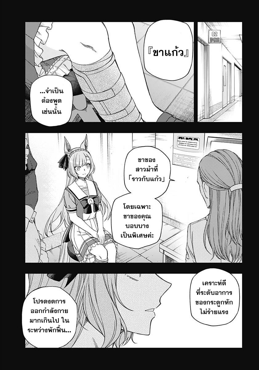 Uma Musume Cinderella Gray 84 (10)
