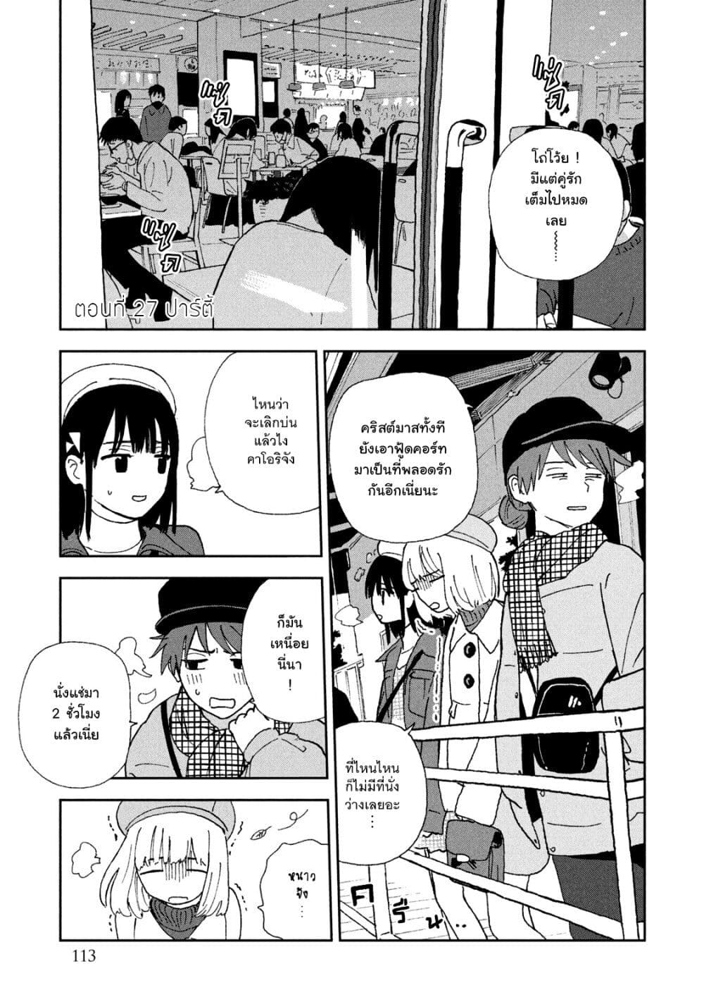 Tsuka no Ma no Ichika ตอนที่ 27 (1)