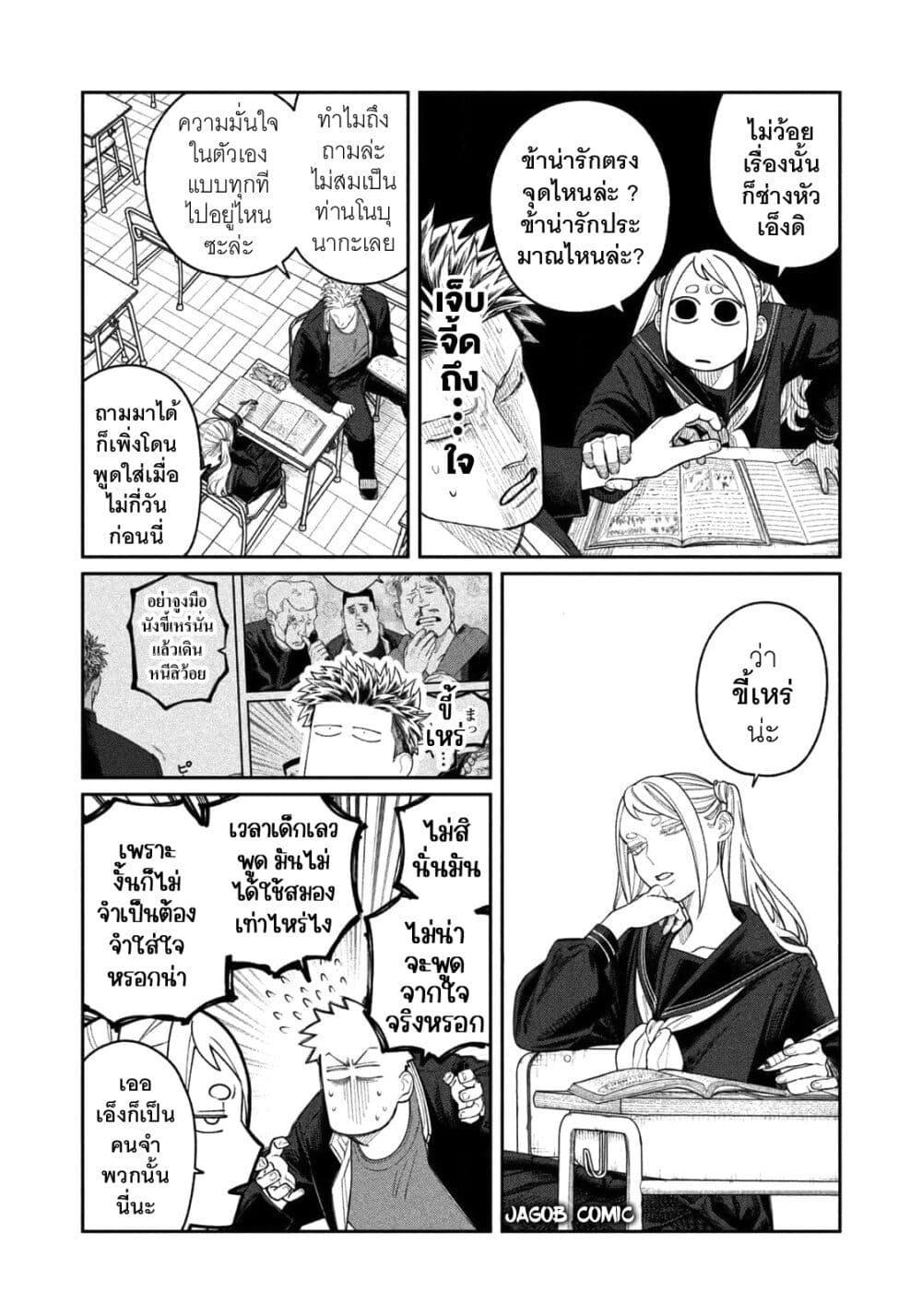 Oda chan to Akechi kun 4 02
