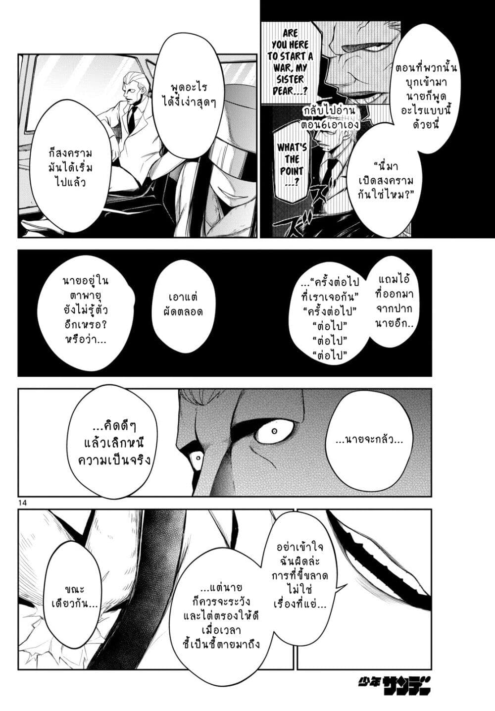 Tatari ตอนที่ 11 (14)