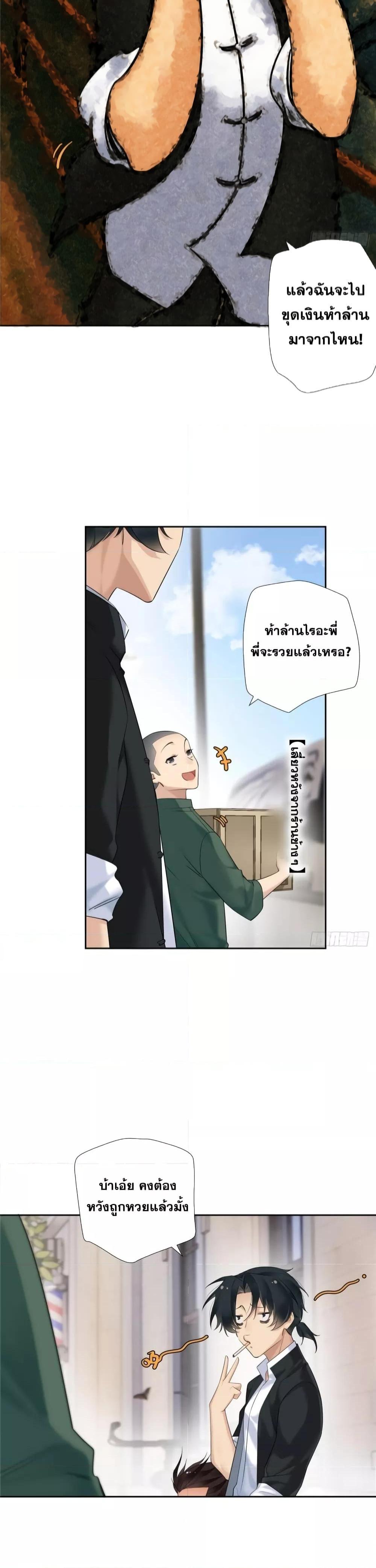 The First Chaos Ever – วันวุ่นๆ ของพ่อหนุ่มจอมยุทธ์ ตอนที่ 7 (2)