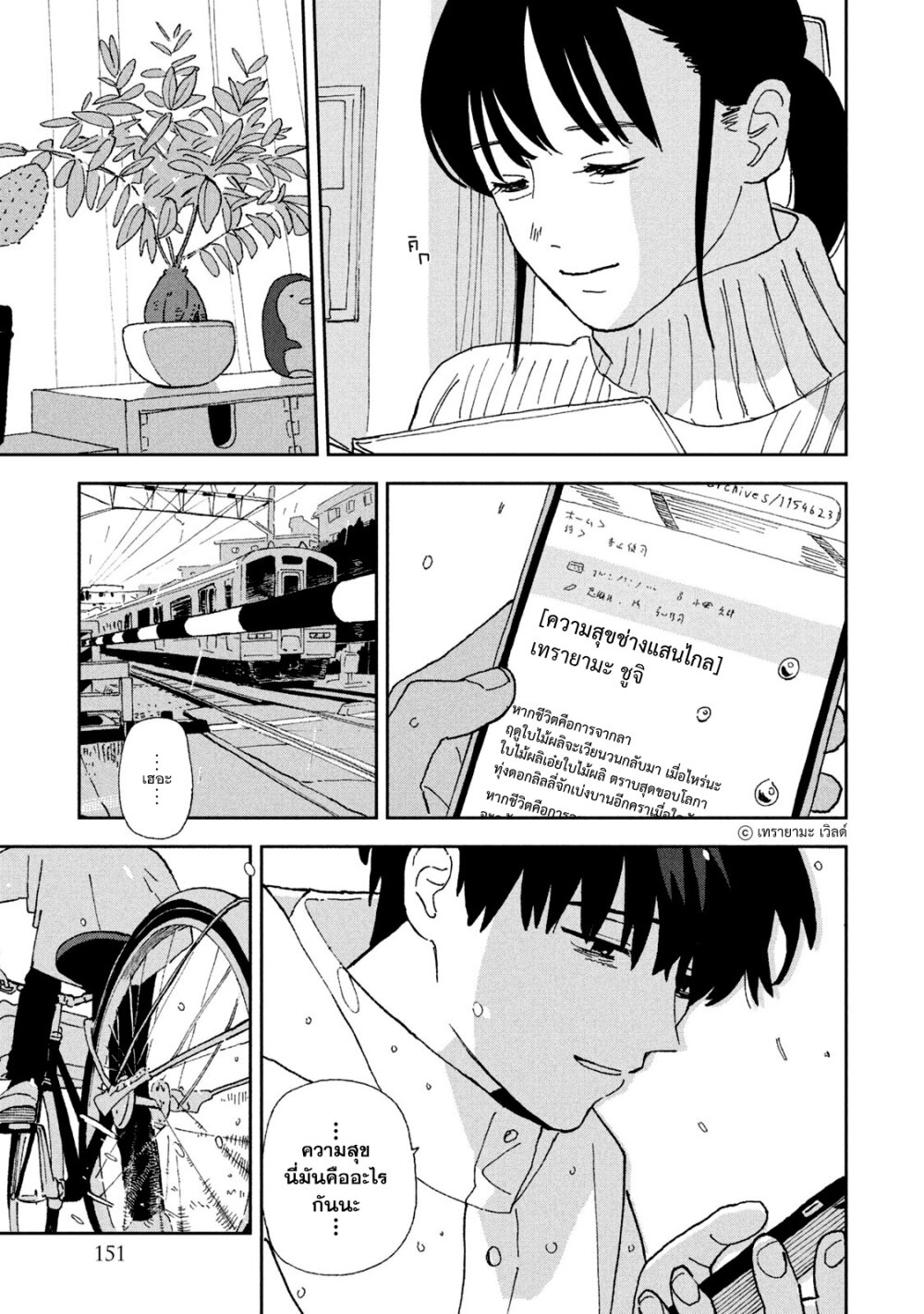 Tsuka no Ma no Ichika 29 09