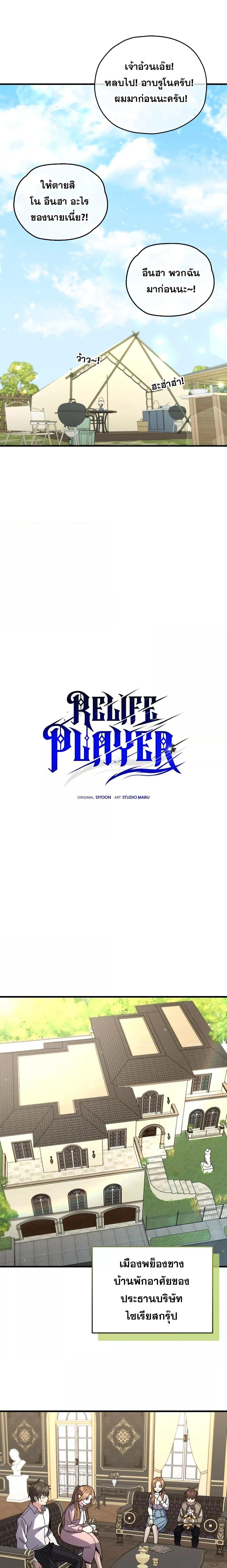 Relife Player 59 18