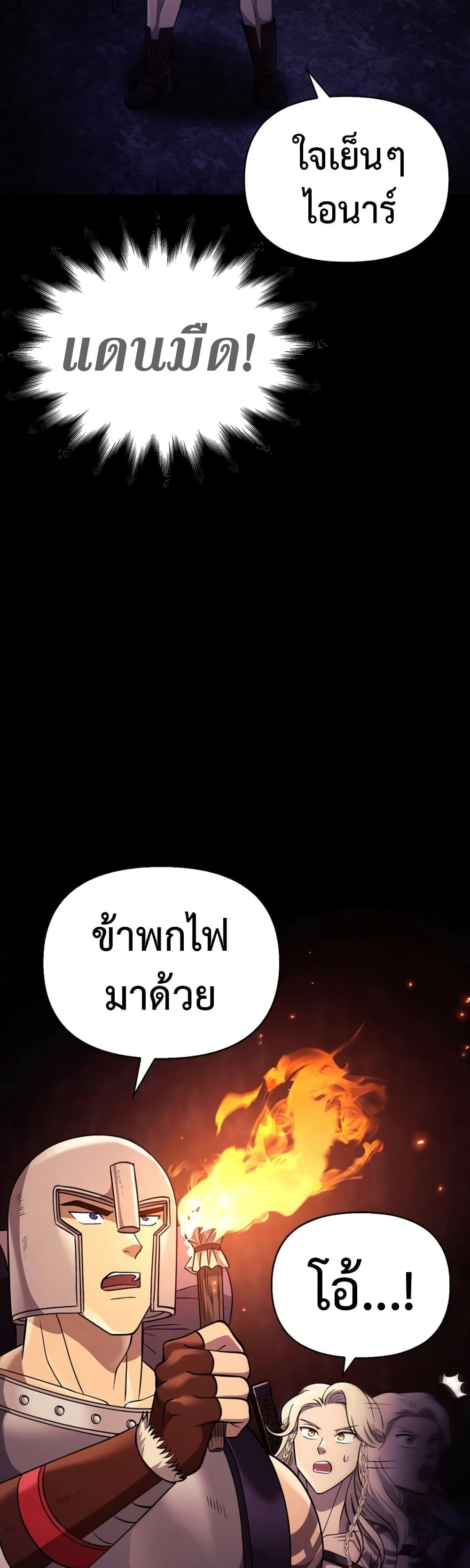 Surviving The Game as a Barbarian ตอนที่ 18 (88)