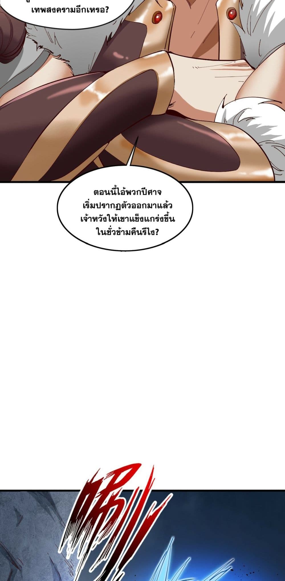 I Lived In Seclusion For 100,000 Years ตอนที่ 33 (11)