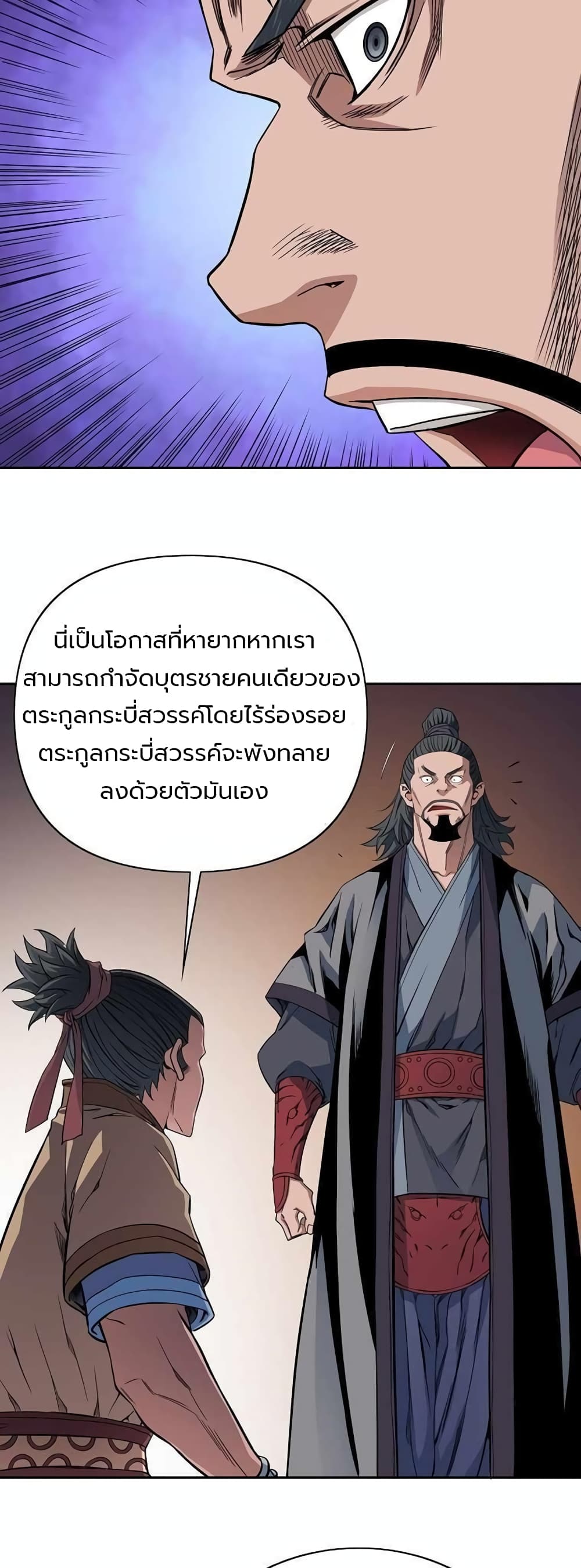 The Scholar Warrior ตอนที่ 29 (15)