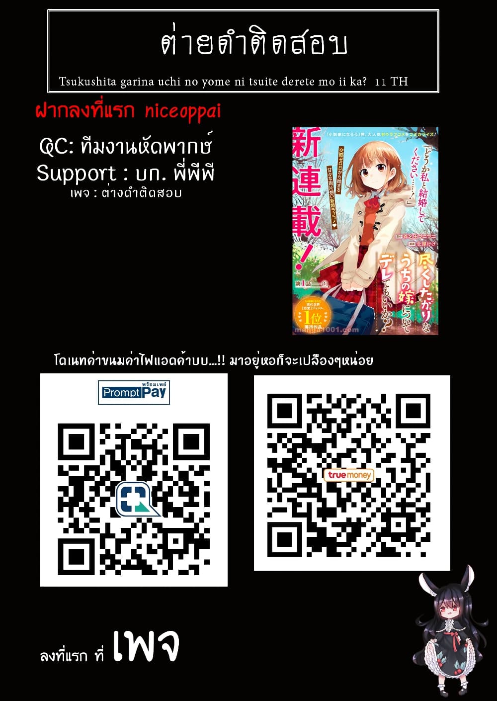 Tsukushita garina uchi no yome ni tsuite derete mo ii ka ตอนที่ 11 (23)