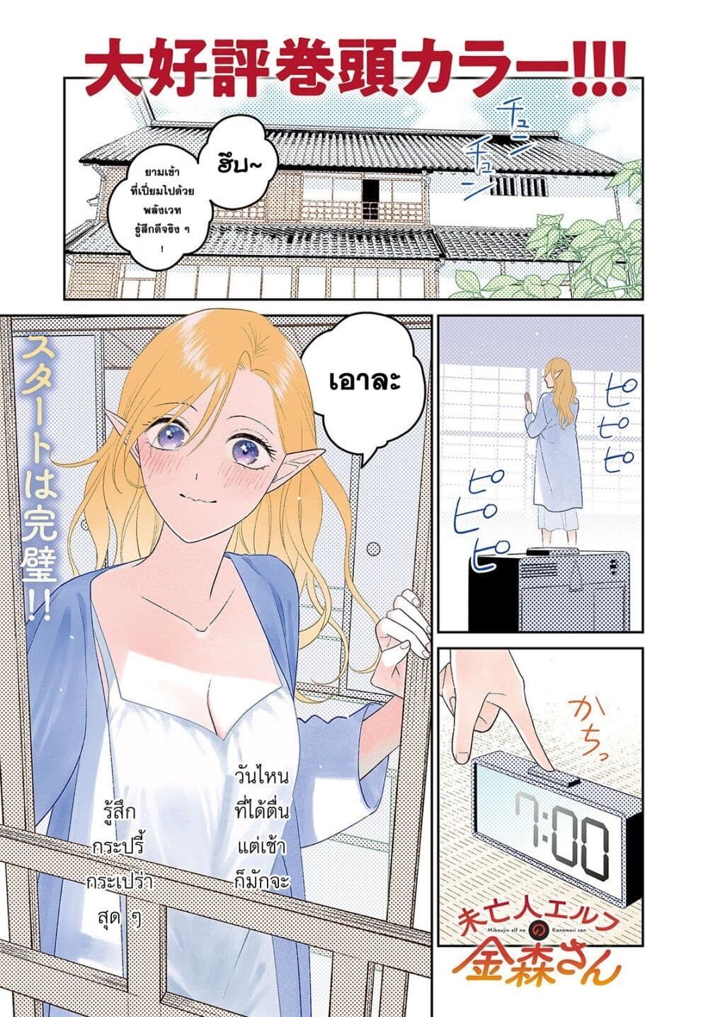 Miboujin Elf no Kanamori san ตอนที่ 4 (1)