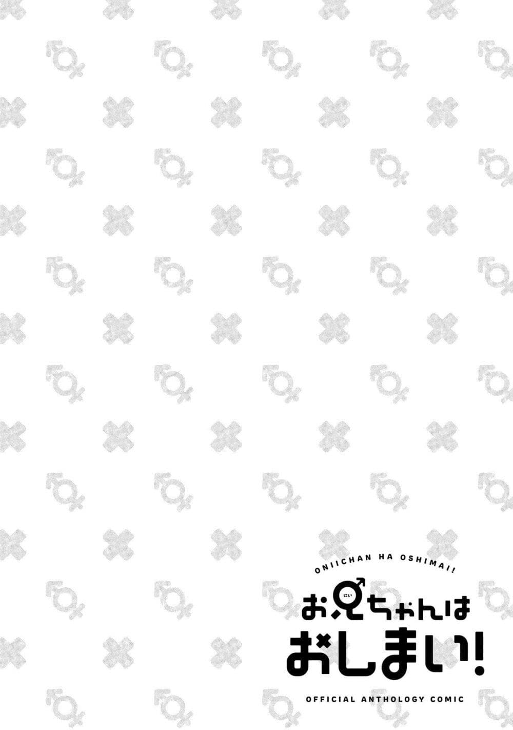 Onii chan wa Oshimai! Koushiki Anthology Comic 13 14