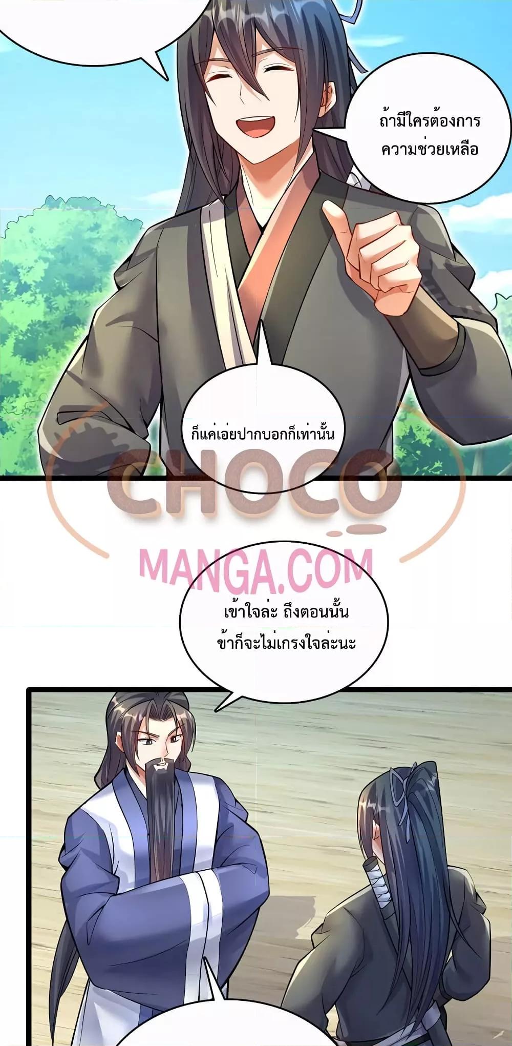 I Can Become A Sword God ตอนที่ 77 (9)