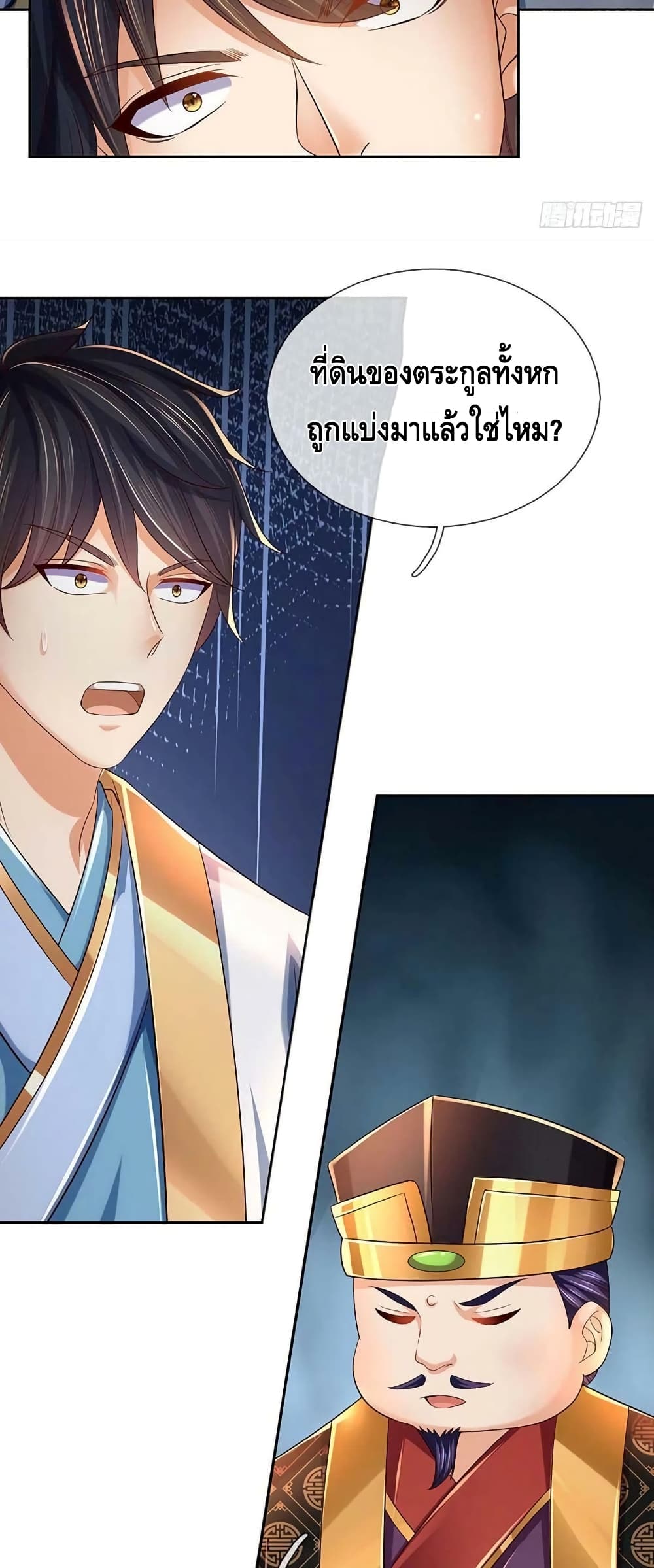 Opening to Supreme Dantian ตอนที่ 153 (17)
