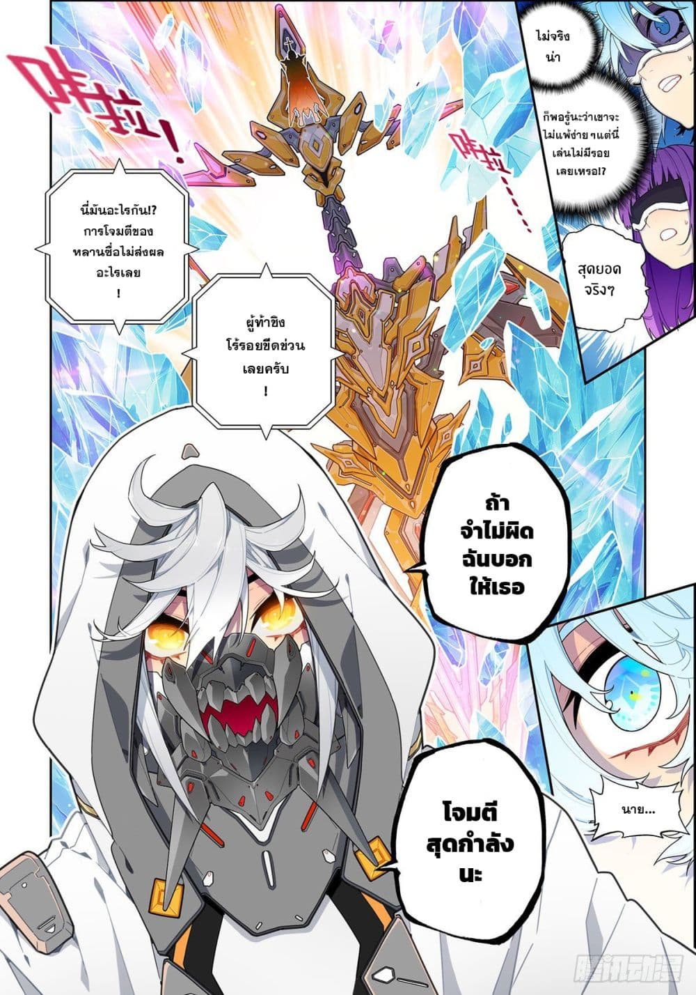 X – Epoch of the Dragon ยุคสมัยแห่งมังกร ตอนที่ 103 (13)