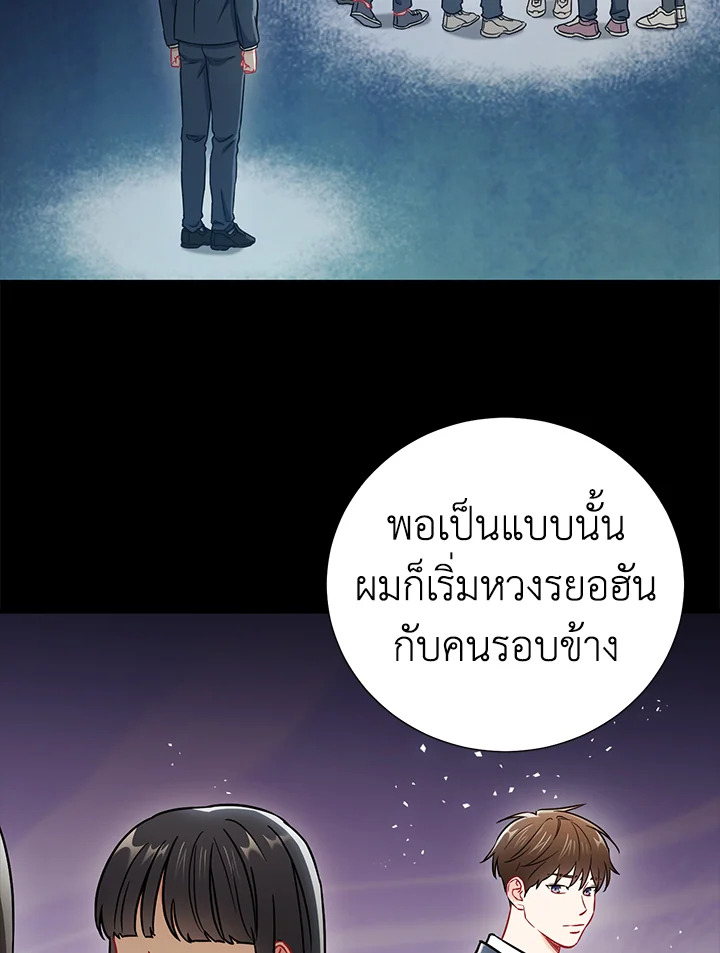The Ideal Relationship 31 37