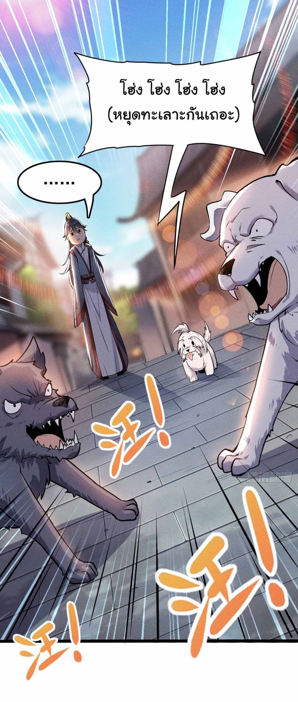 Fellow Taoist, Please Calm Down ตอนที่ 4 (18)