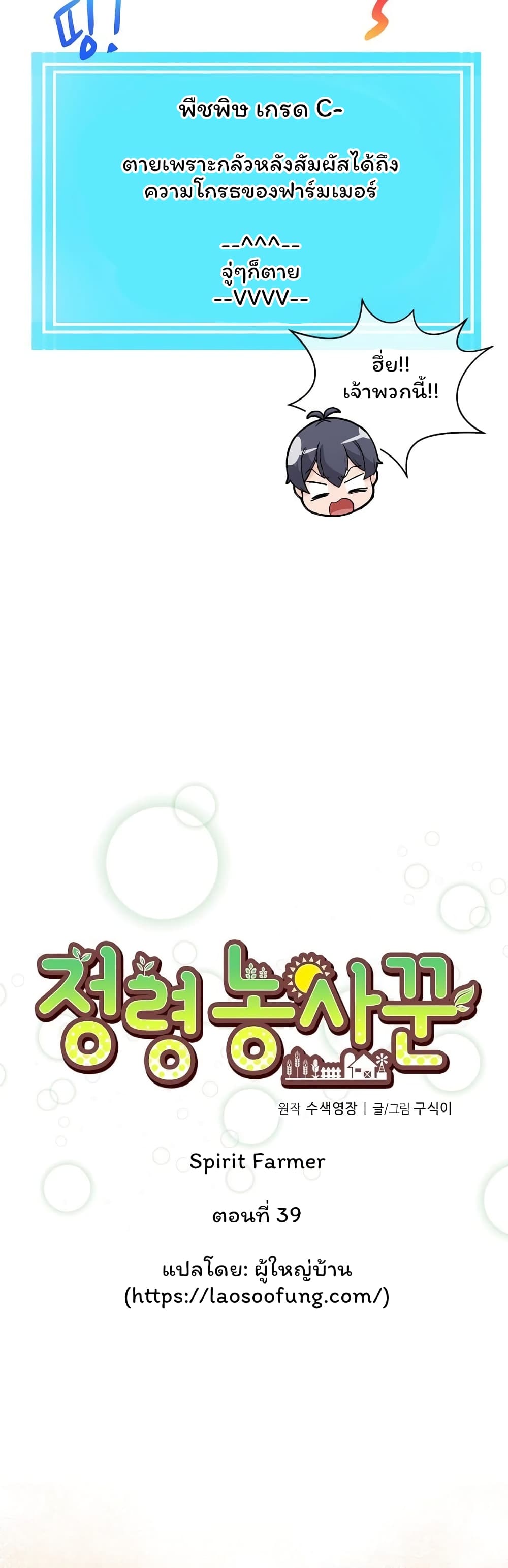 Spirit Farmer 39 (12)