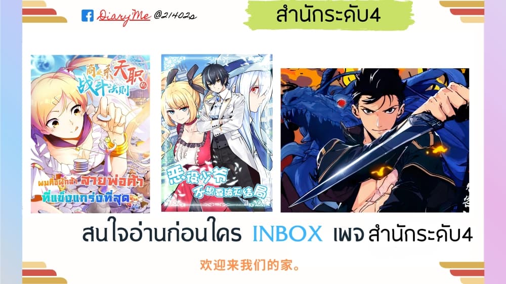 Young Master Villain ตอนที่ 91 (64)