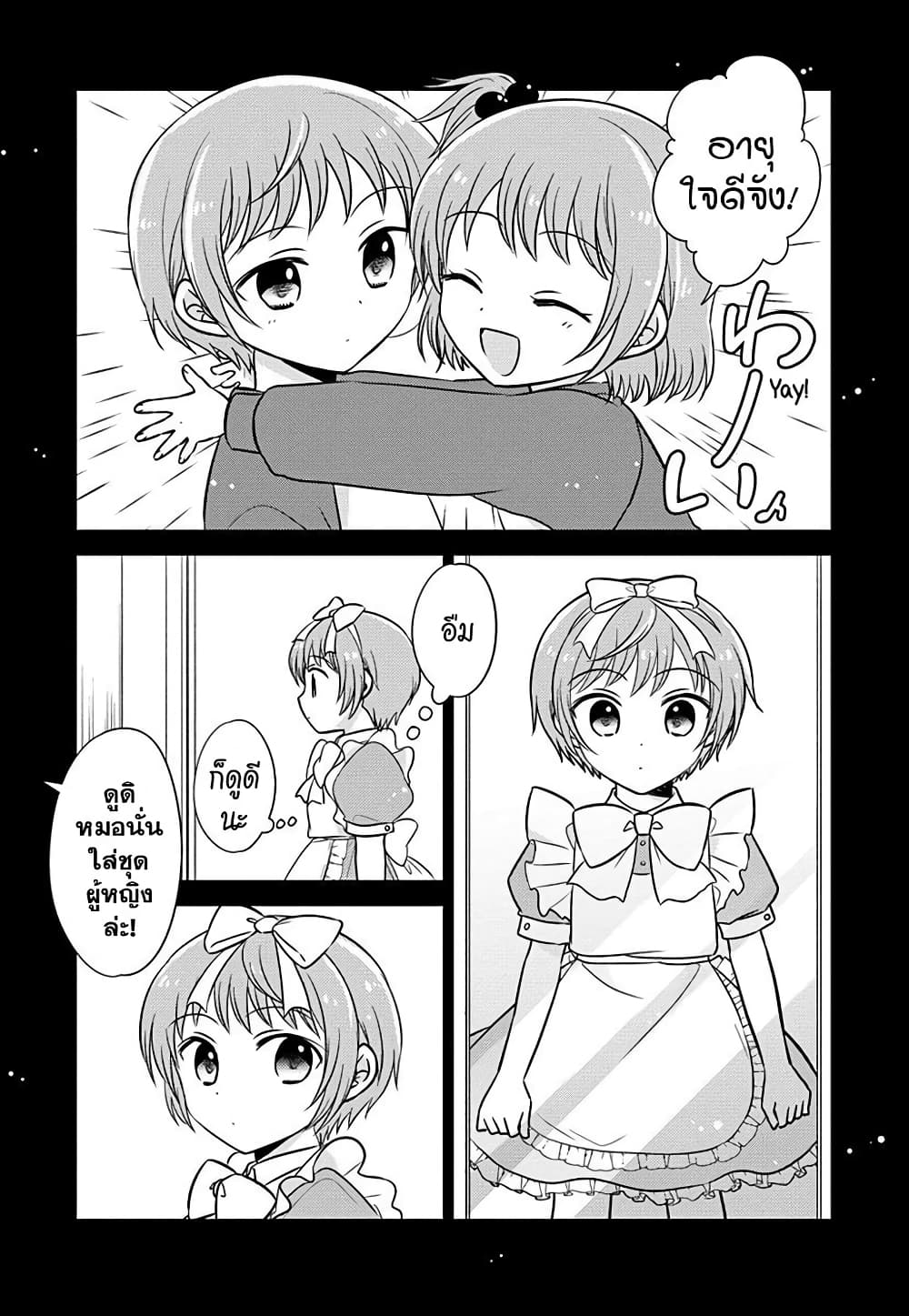 Gemini wa Otoshigoro ตอนที่ 8 (10)