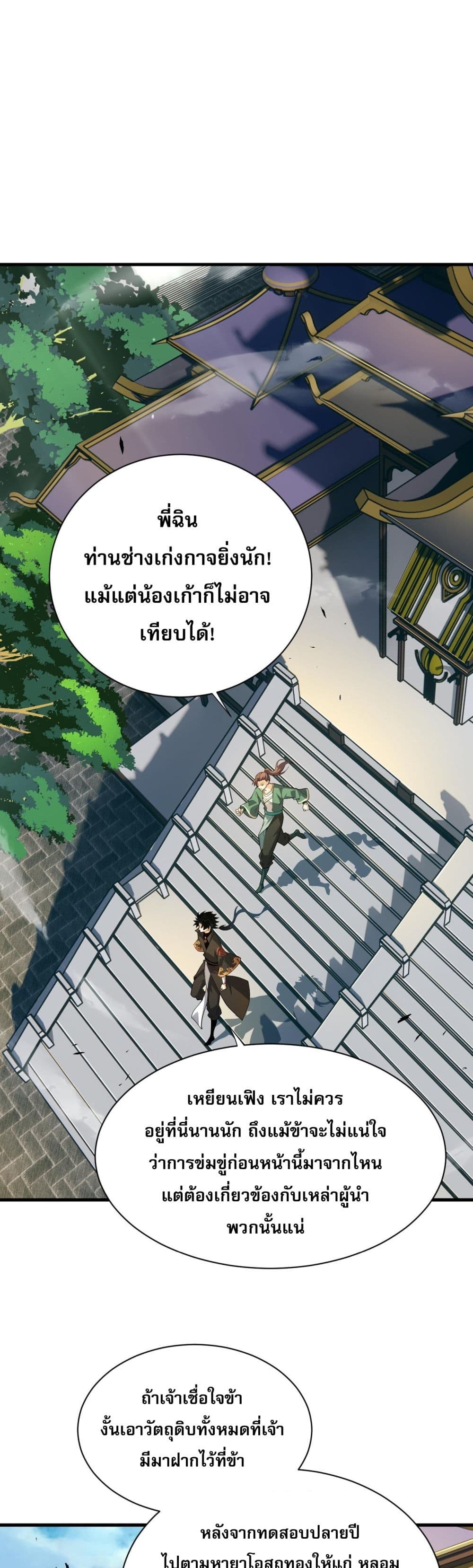 Return of the Youngest Grandmaster ตอนที่ 53 (1)