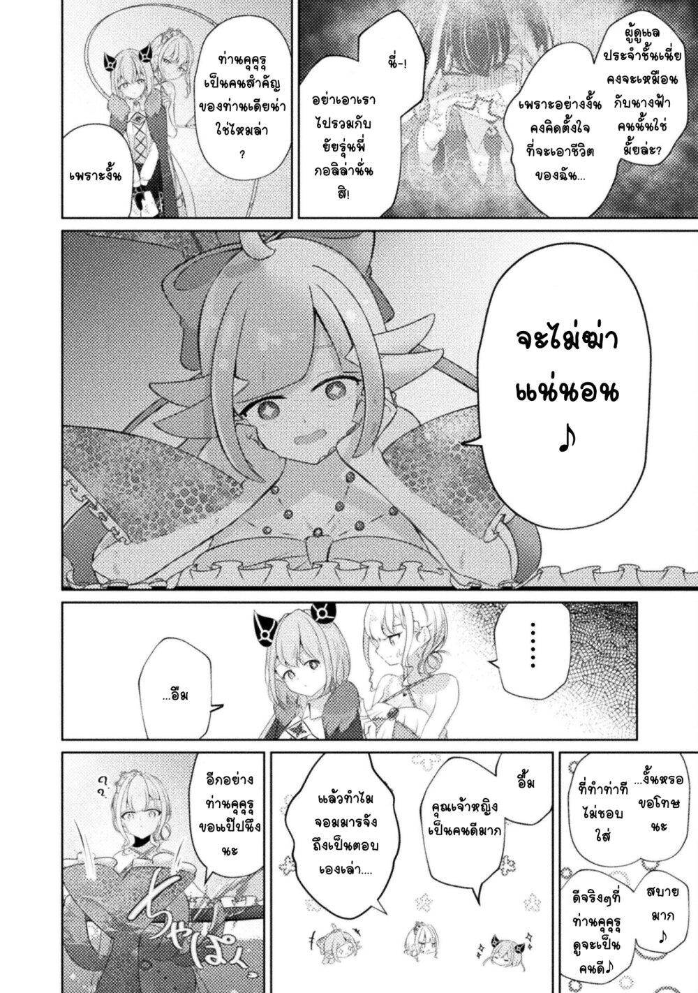 Maou jou Date Daisakusen! 2 (12)