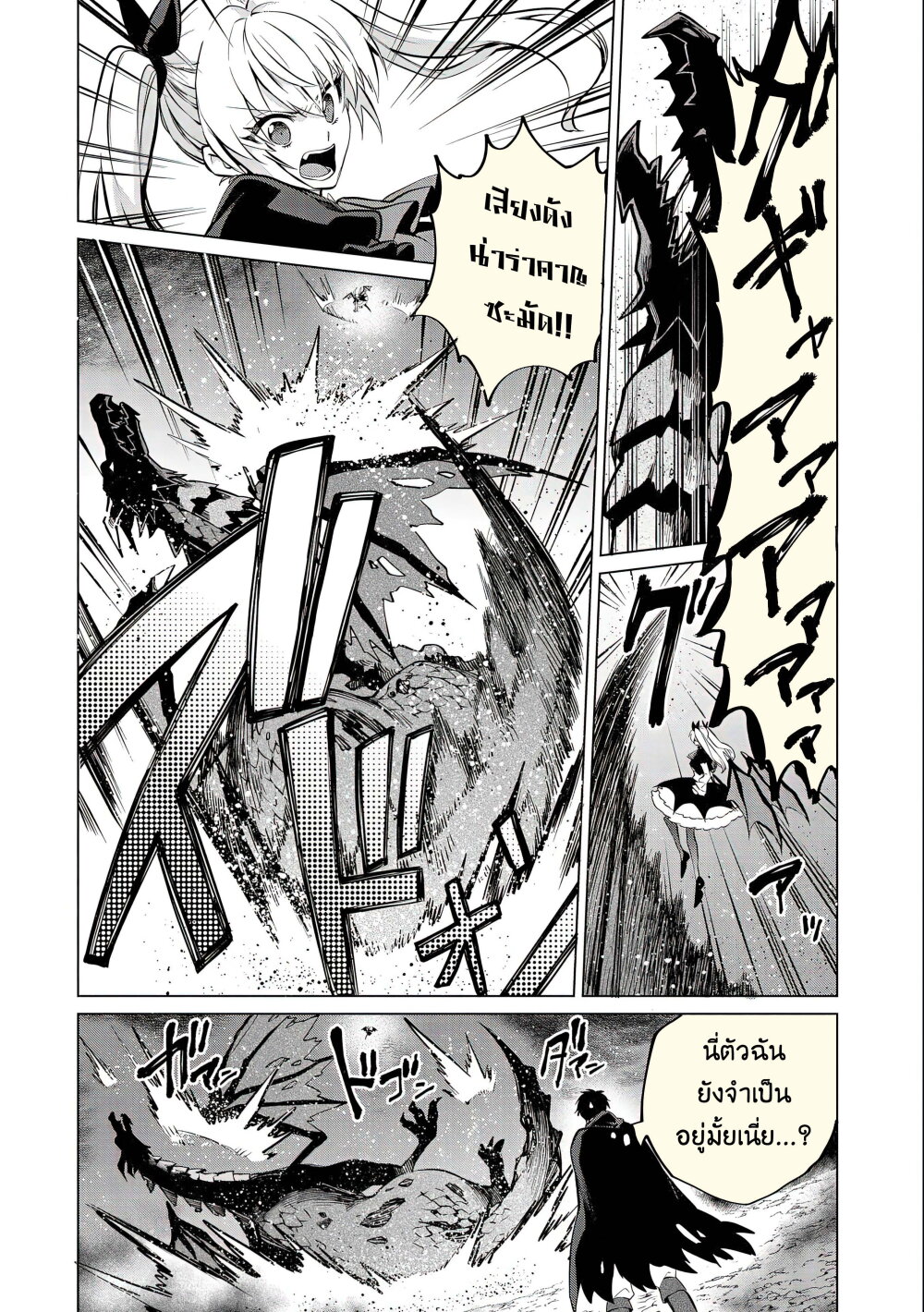 Tsuihou Sareta Onimotsu Tamer 9 11