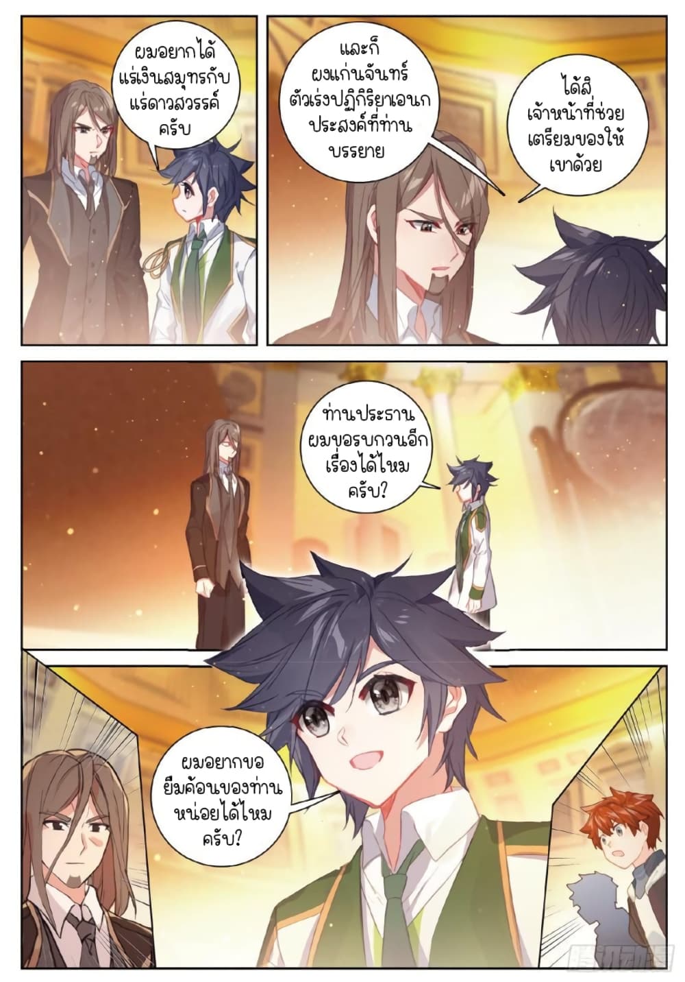 Douluo Dalu 3 The Legend of the Dragon King ตอนที่ 250 (6)