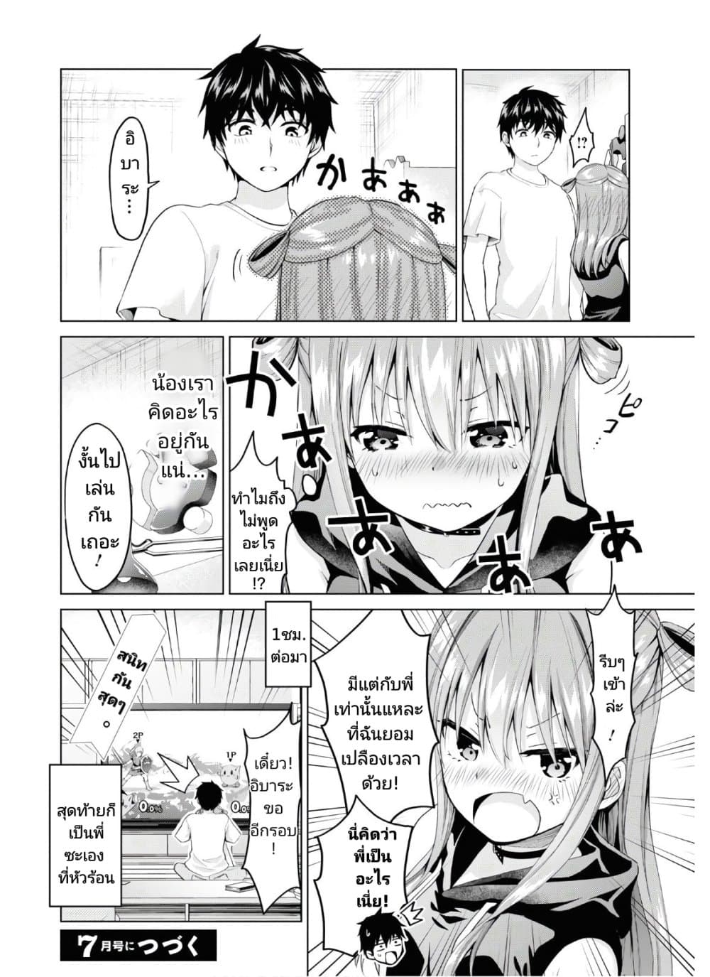 Hankou dekinai! Ibara chan ตอนที่ 2 (10)