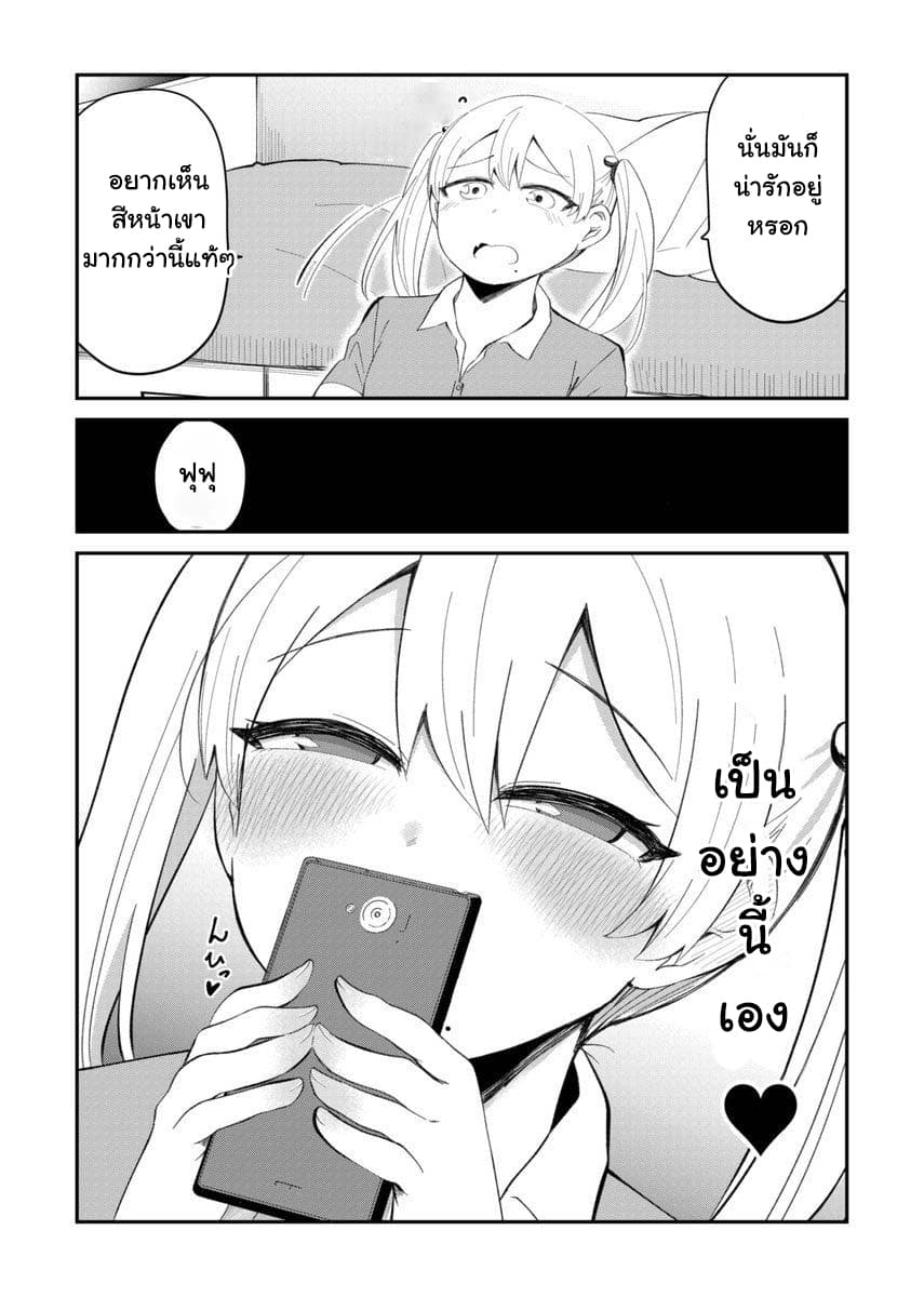 Tonari no Idol san ตอนที่ 8 (4)
