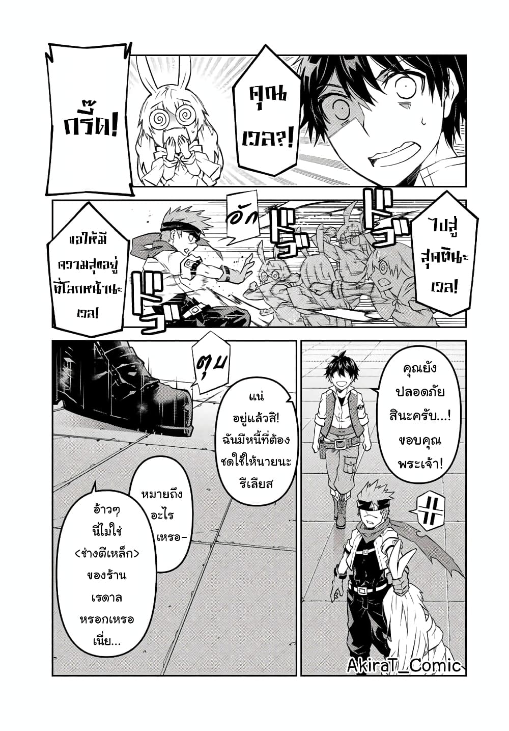 The Weakest ตอนที่ 104 (6)
