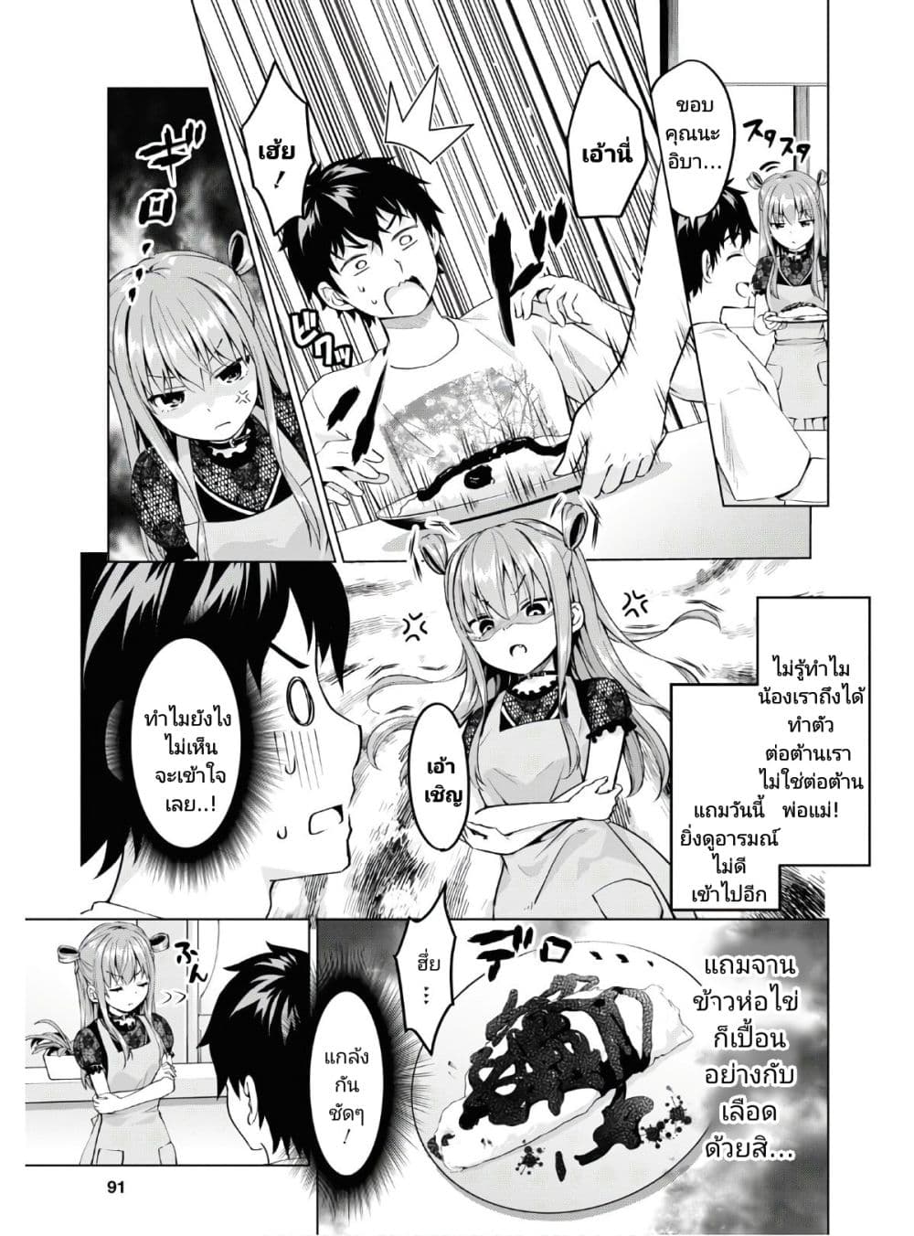 Hankou dekinai! Ibara chan ตอนที่ 3 (3)