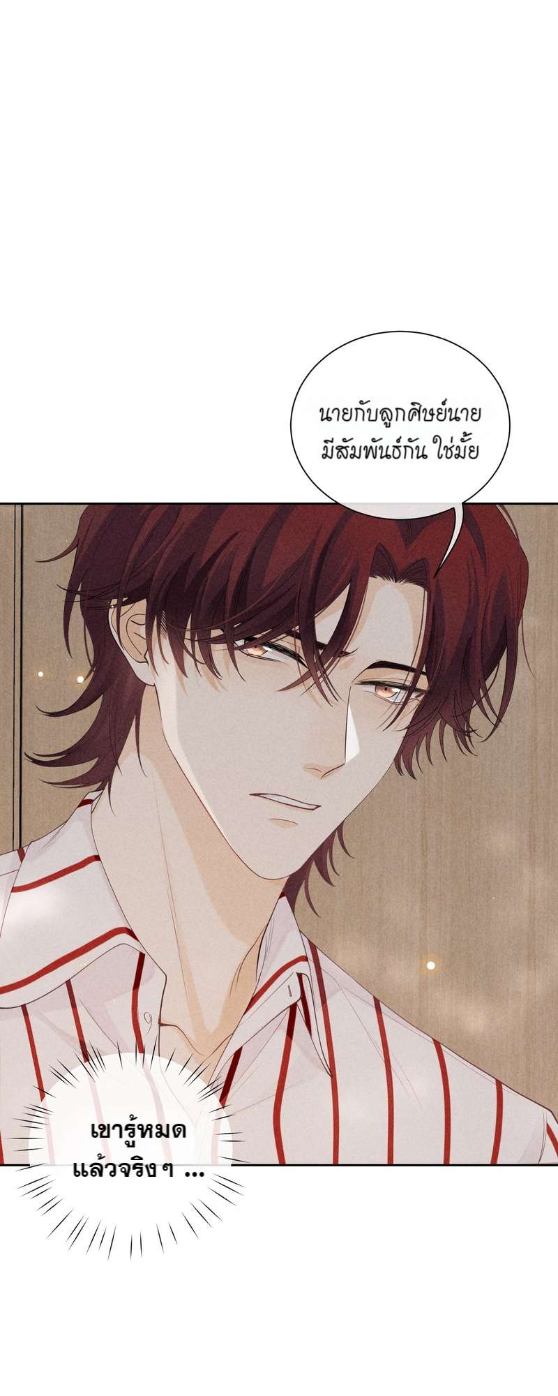 เกมรักต้องห้าม 37 13