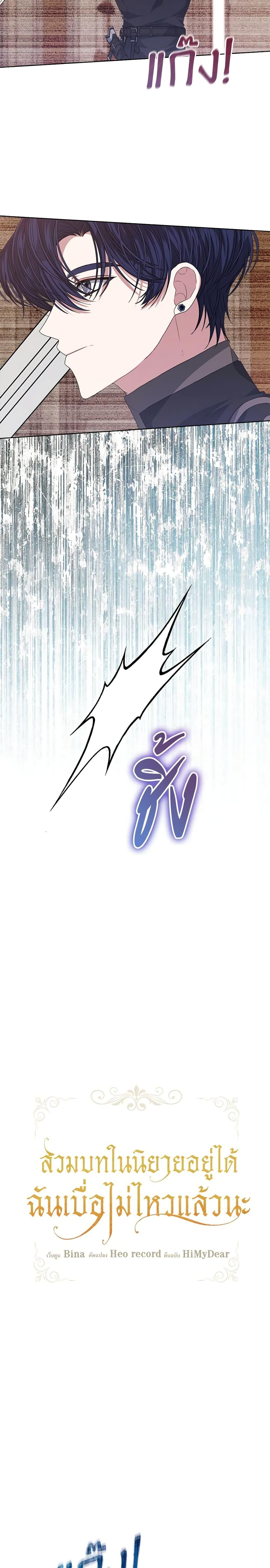 I’m Tired of Novel Transmigration 52 (3)