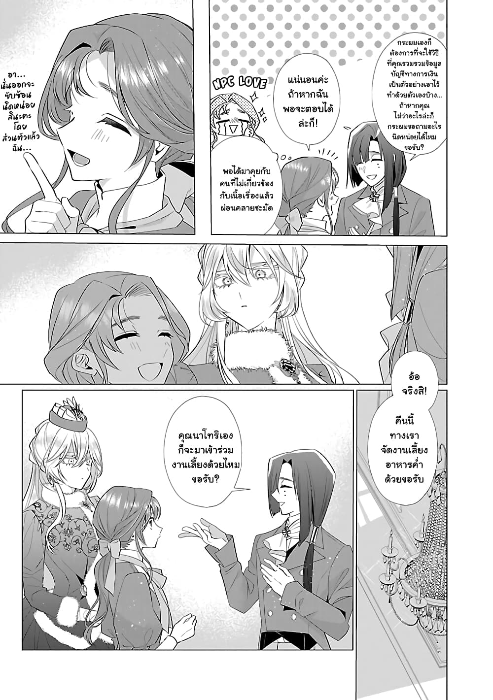 The Fed Up Office Lady Wants to Serve the Villainess ตอนที่ 11.1c (5)