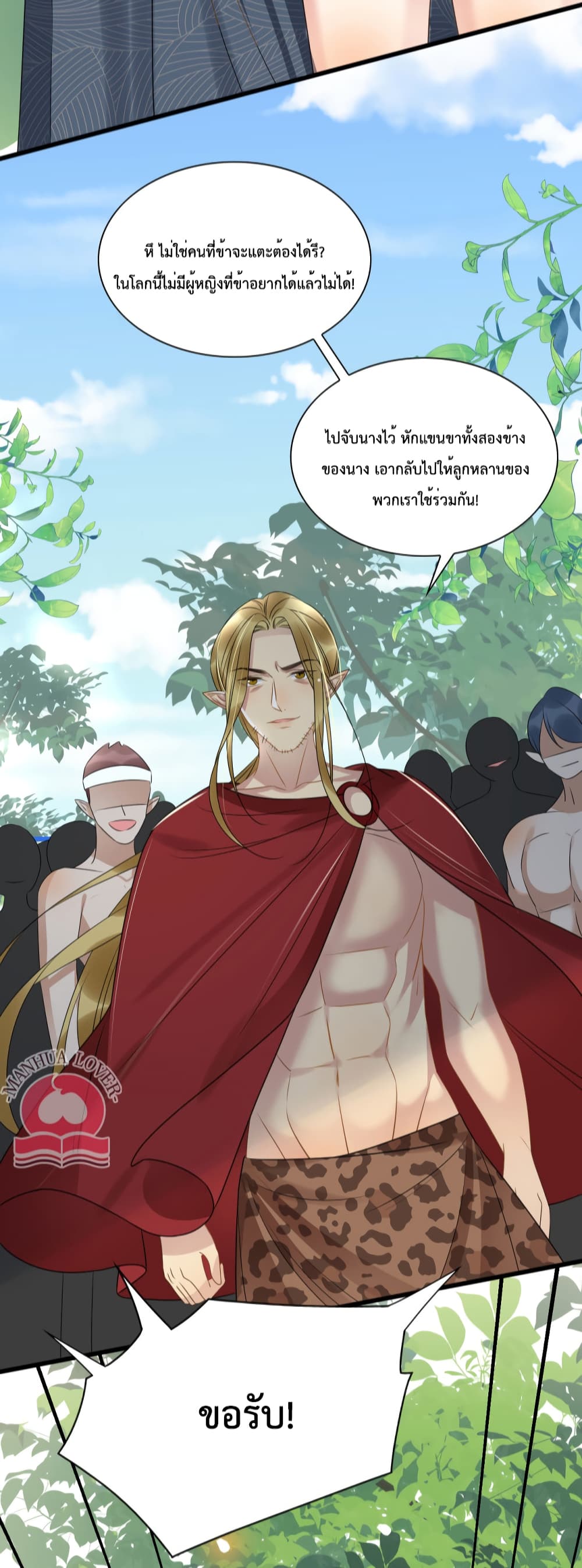 Help! The Snake Husband Loves Me So Much! ตอนที่ 26 (19)