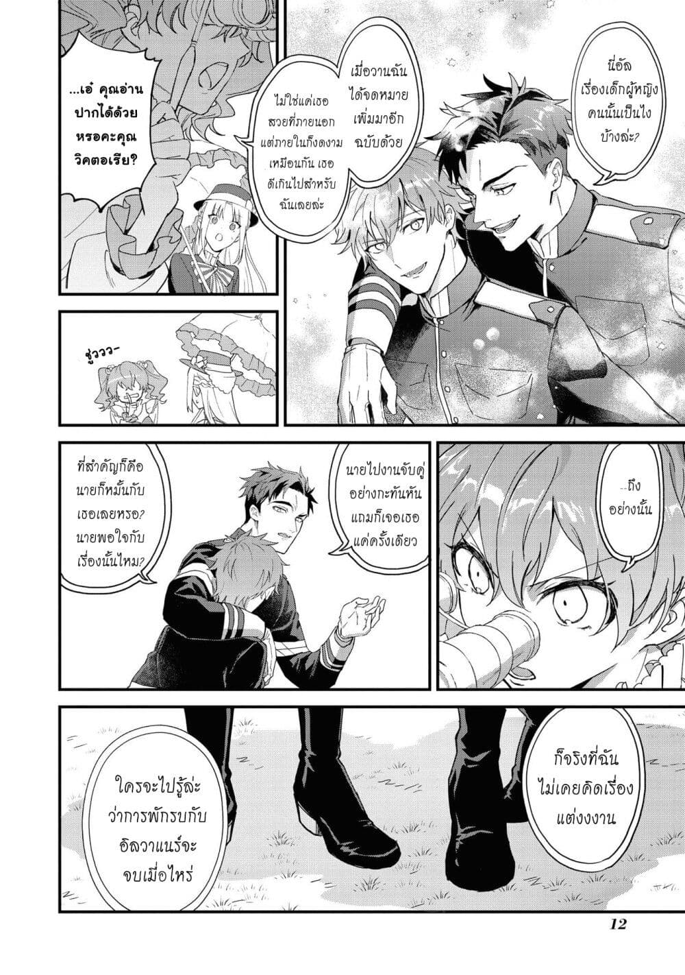 Though I May Be a Villainess, I’ll Show You I Can Obtain Happiness ตอนที่ 17 (15)