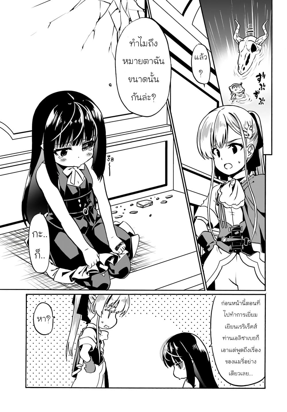 Douyara Watashi No Karada Wa Kanzen Muteki No You Desu Ne ตอนที่ 42 (7)
