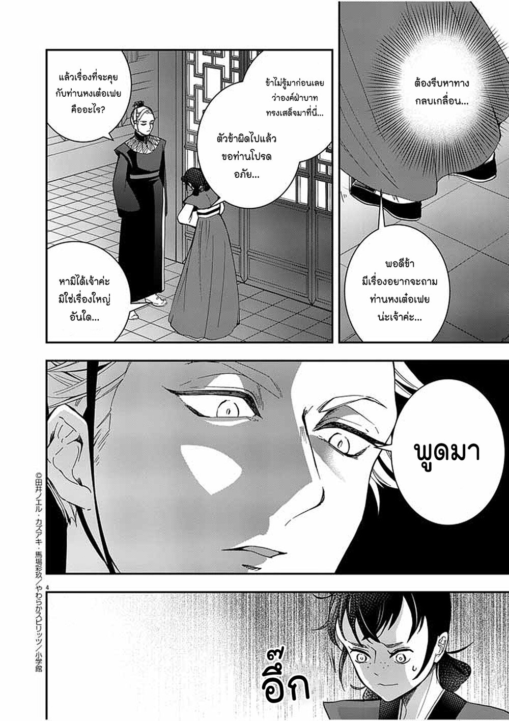 Osaka Madam, Koukyuu hi ni Naru! 9 04