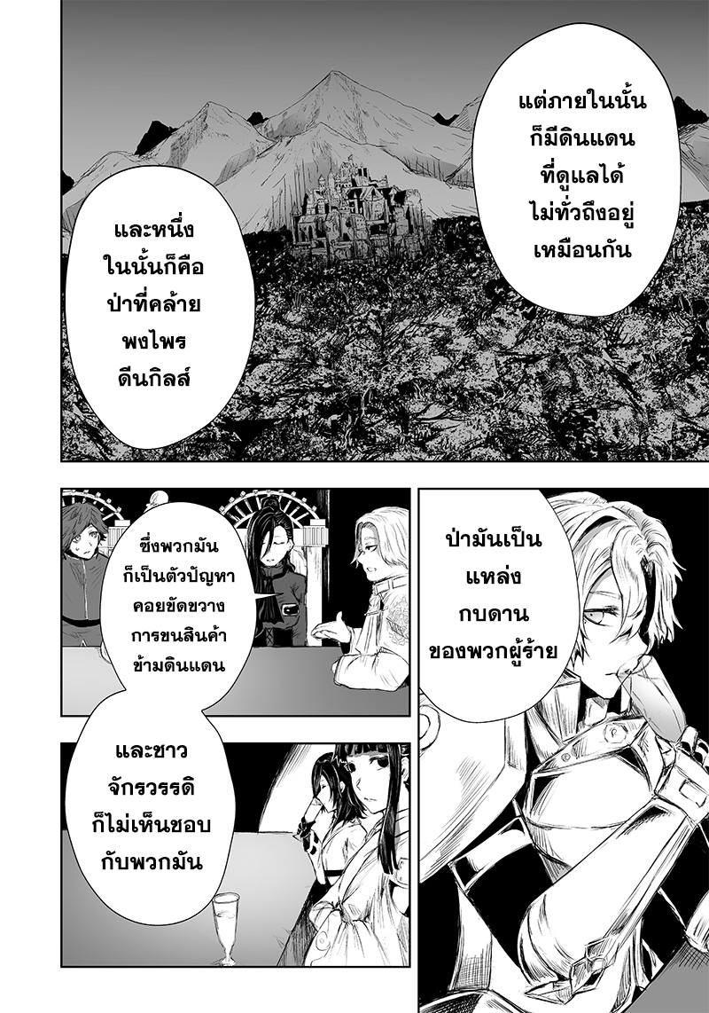 Ore dake Fuguu Skill no 26 (6)