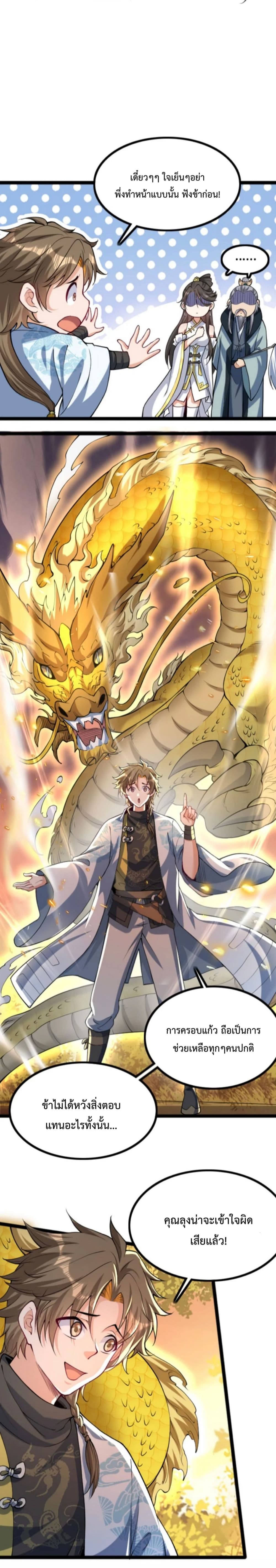 The Strongest Human in the Three Kingdoms ตอนที่ 5 (11)