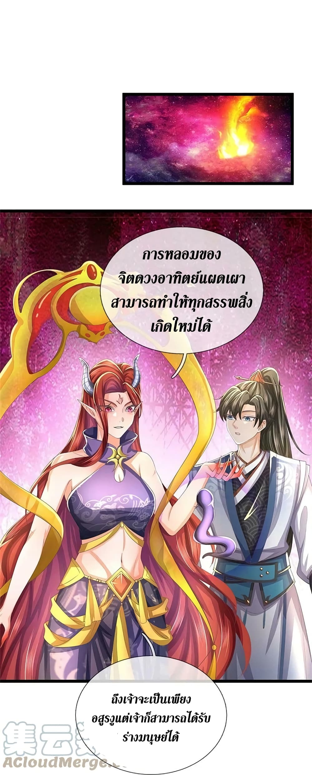 Sky Sword God ตอนที่ 612.1 (10)