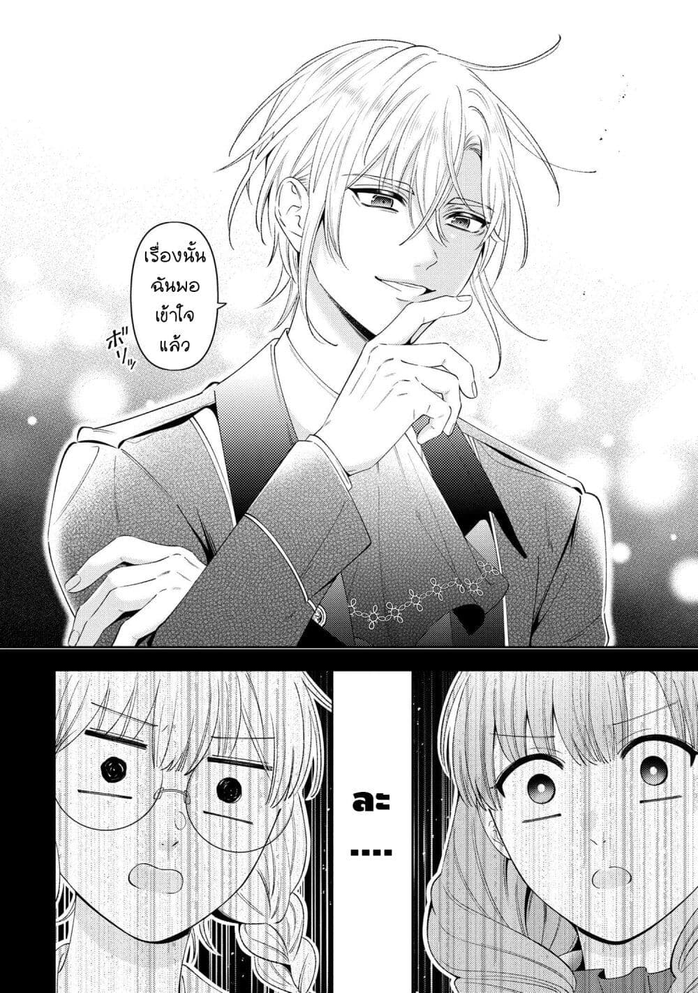 Akuyaku Reijo Wa Moe Wo Abiru Hodo Sesshu Shitai! ตอนที่ 8 (20)