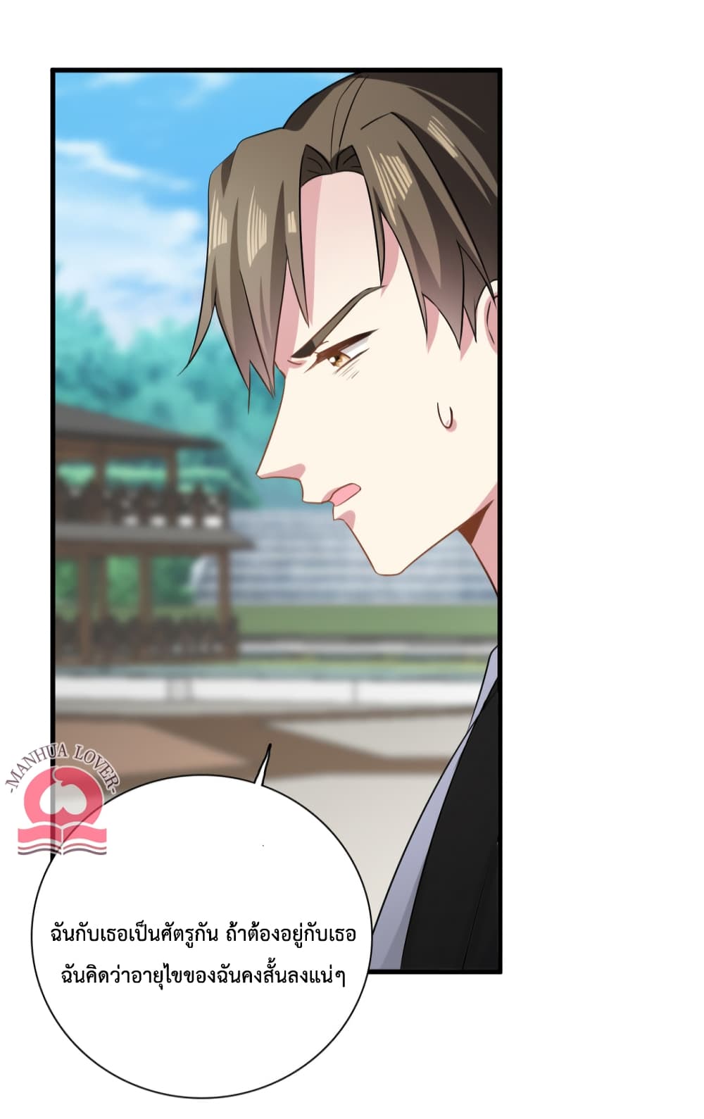 Your Heart Is Safe Now ตอนที่ 46 (17)