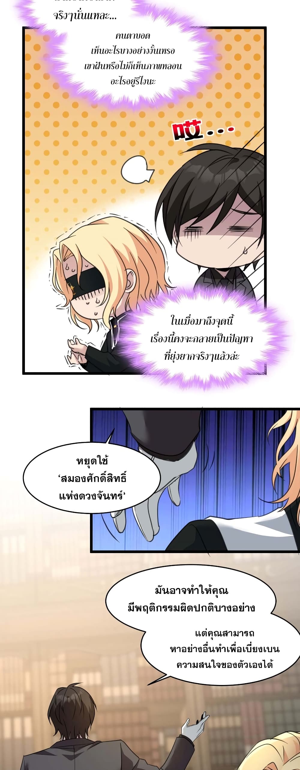I’m Really Not The Demon God’s Lackey ตอนที่ 85 (35)